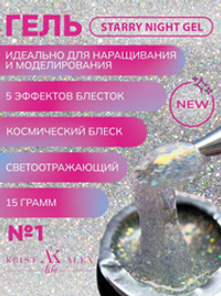KristAlex Gel Starry Night 01 - Гель для наращивания светоотражающий, 15мл