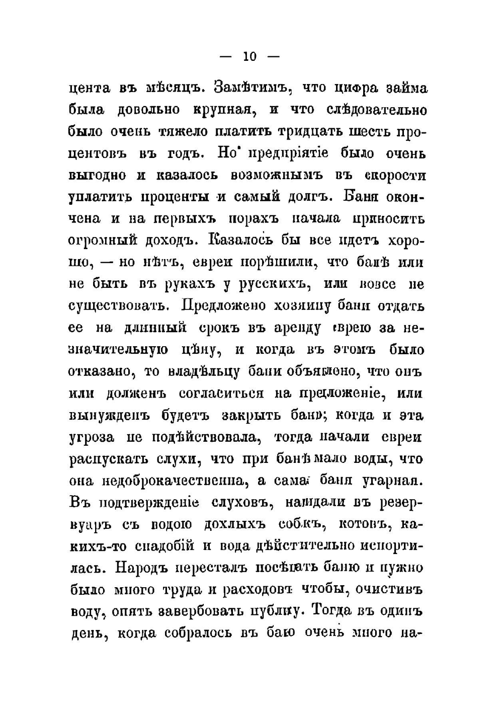 Об употреблении евреями христианской крови и несколько слов о наших отношениях к евреям вообще | Шигарин Николай Дмитриевич