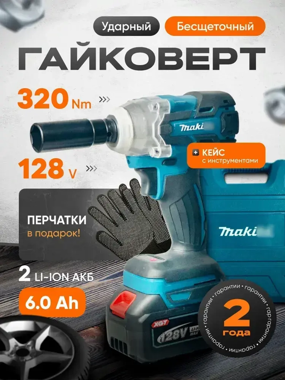 Гайковерт бесщеточный аккумуляторный ударный 21B /подарок мужчине