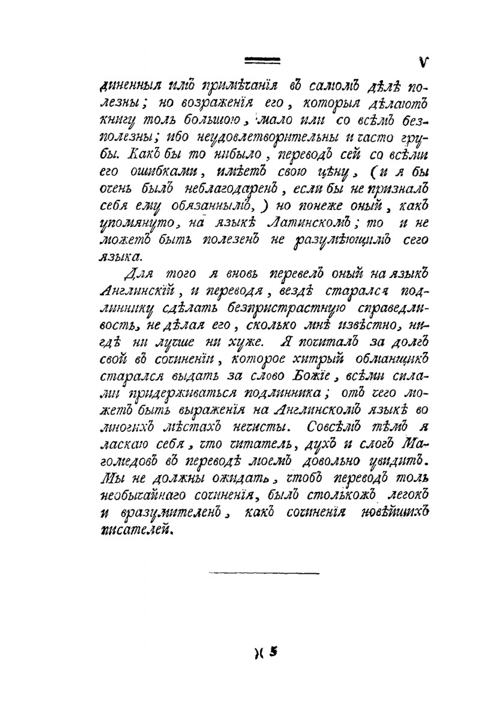 Ал Коран Магомедов. переведенный с арабского языка на англинский | Нет автора