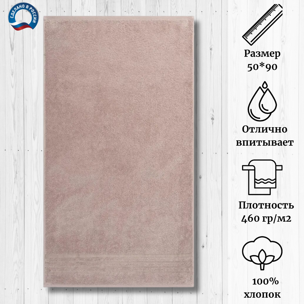 Полотенце махровое Cleanelly 100% хлопок ПЦ-2601-4857 (14-1305) 50*90