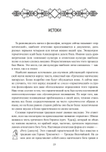 Герметическая магия. Постмодернистский магический папирус Абариса (PDF)