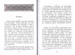Приношение современному монашеству. Святитель Игнатий (Брянчанинов)