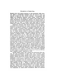 Монашество в Средние века | Л.П. Карсавин