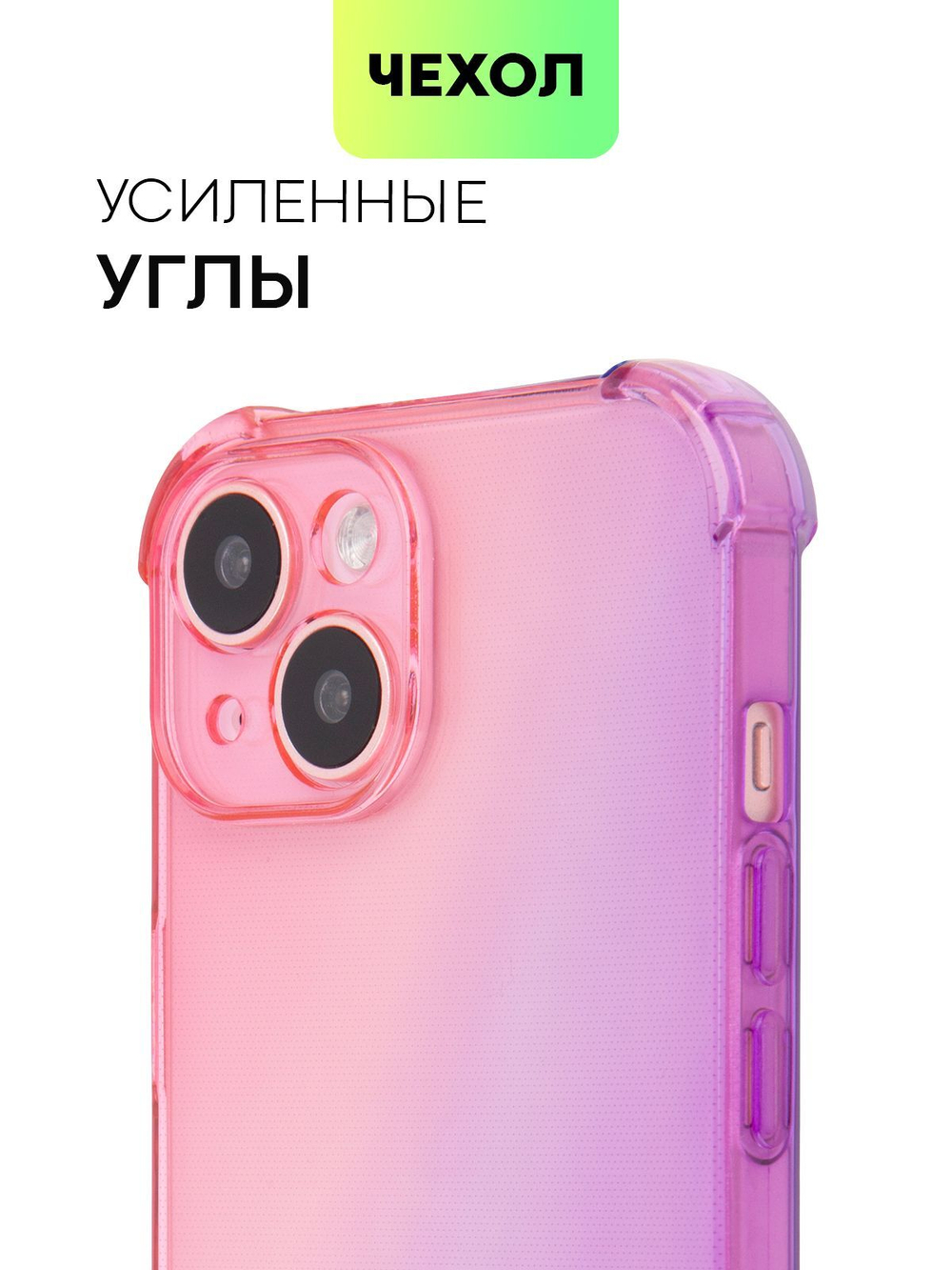 Чехол BROSCORP для Apple iPhone 15 (арт.IP15-HARD-TPU-PINK-PURPLE )