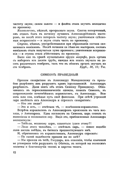 Агада. Сказания, притчи, изречения талмуда и мидрашей. Haggadah. Legends, parables and sayings of the Talmud and Midrash | Х.Н. Бялик; И.Х. Равницкий
