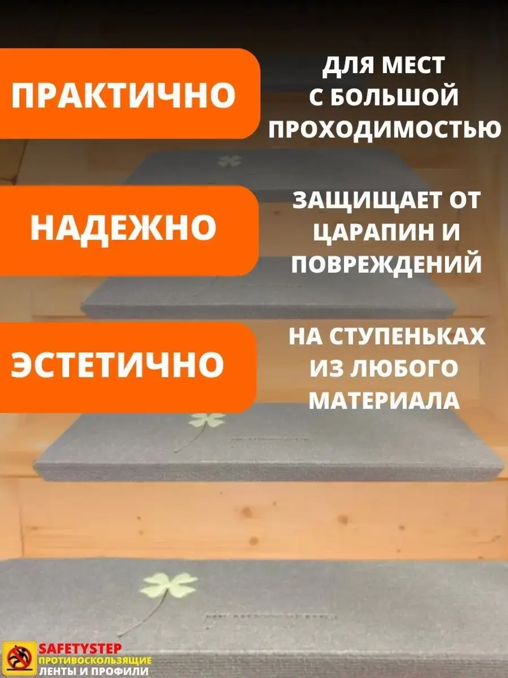 Коврик для лестницы со светящимся рисунком 22x70 см, 5 штук