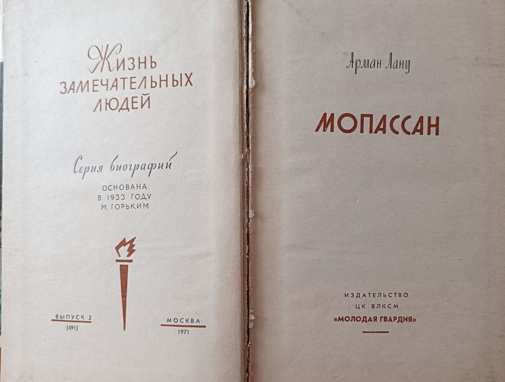 Мопассан