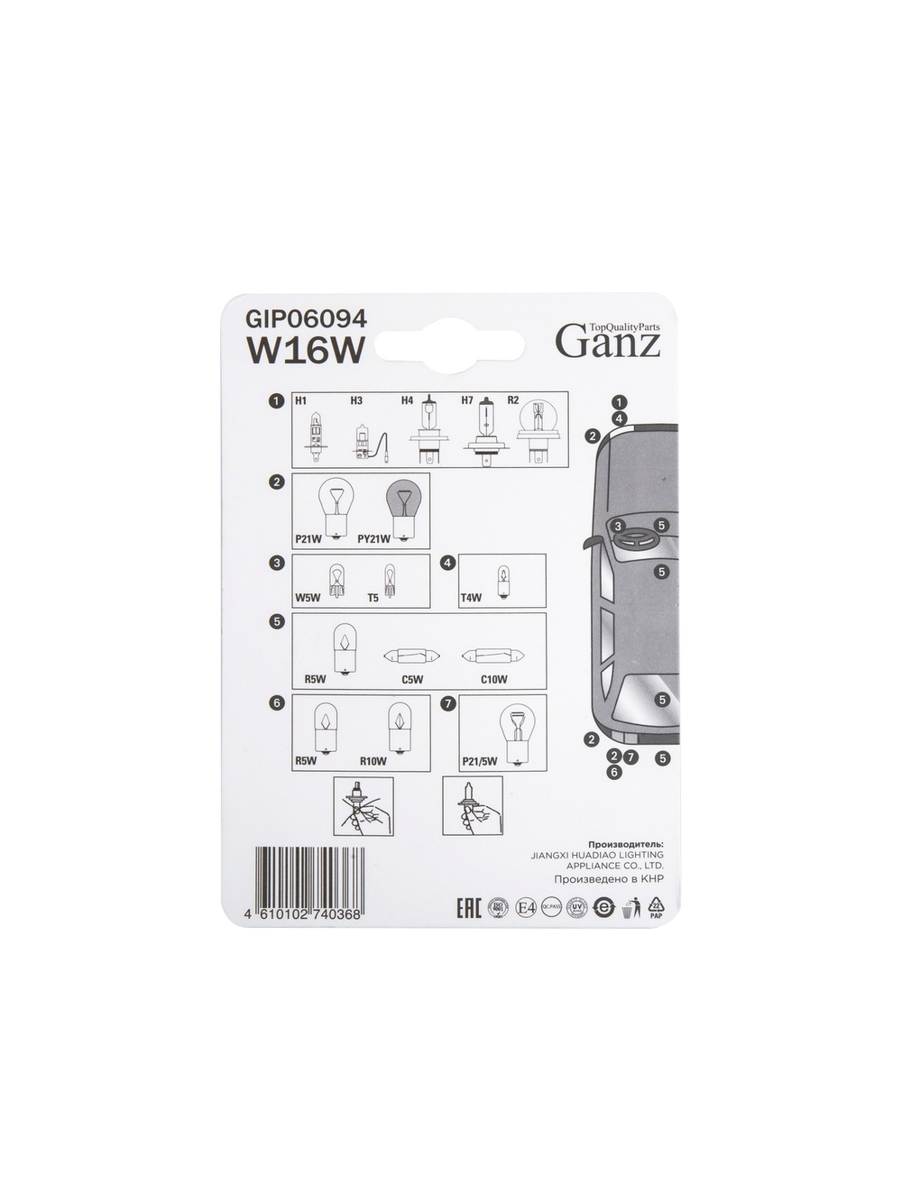 Лампа W16W T15 12V 16W W2.1X9.5d блистер- 2шт. GANZ GIP06094