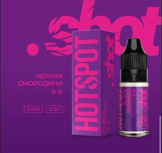 Купить Hotspot Shot Salt 10 мл - Black Currant (18 мг)