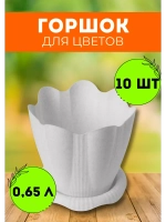 Горшок для цветов 0,65л Эдельвейс мрамор *10шт