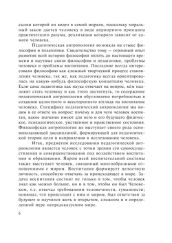 Историко-философские очерки западной педагогической антропологии | Г.А. Новичкова