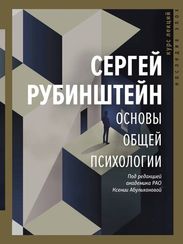 Основы общей психологии