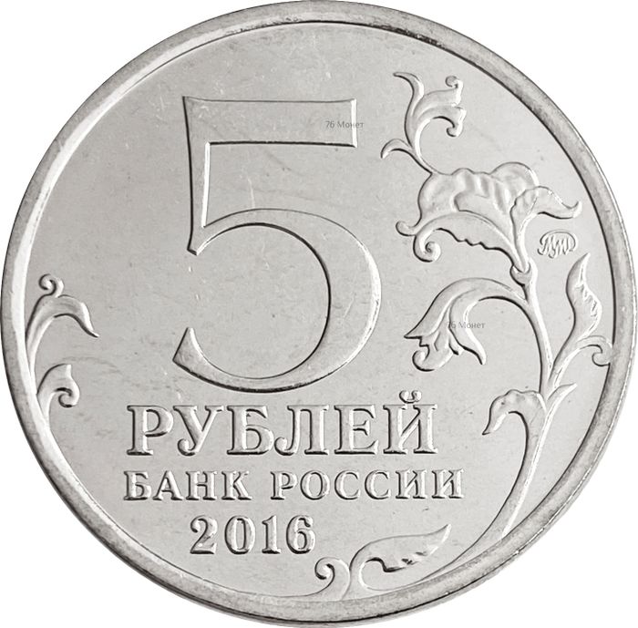 5 рублей 2016 150-летие основания Российского исторического общества AU-UNC 