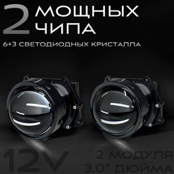 Светодиодные Bi Led модули Statlight Newborn 3.0 дюйма 2 чипа