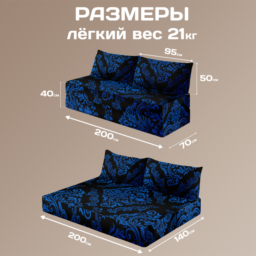 Бескаркасный диван кровать раскладной "Синие вензеля"