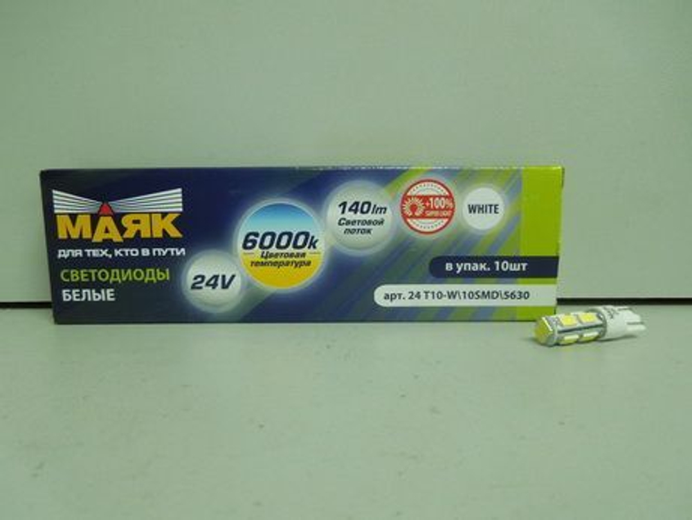 Светодиод 24V T10 10SMD 5730 WHITE Маяк 5000к (бл 2шт) без цок. 24T10-W\10SMD\5730\2BL