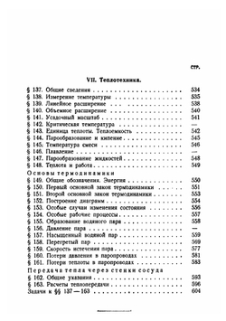 Конструирование и расчёты. Том 1 | Г. Хедер
