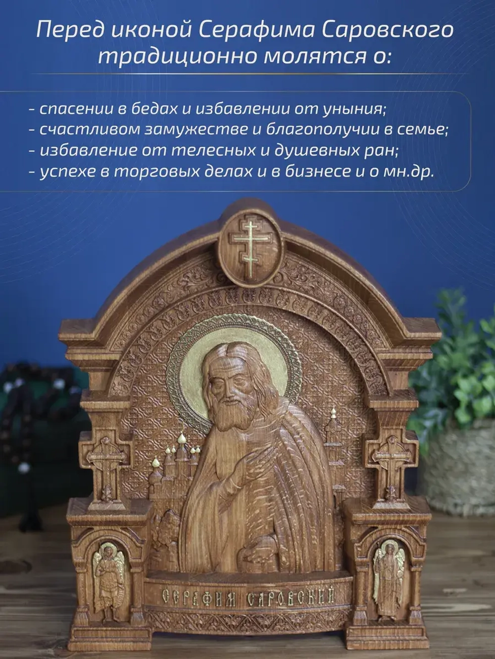 Серафим Саровский, икона из дерева, 32х26х3,8 см