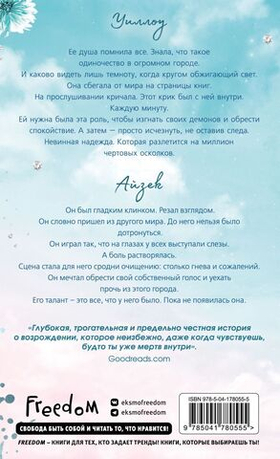 Среди тысячи слов. Эмма Скотт