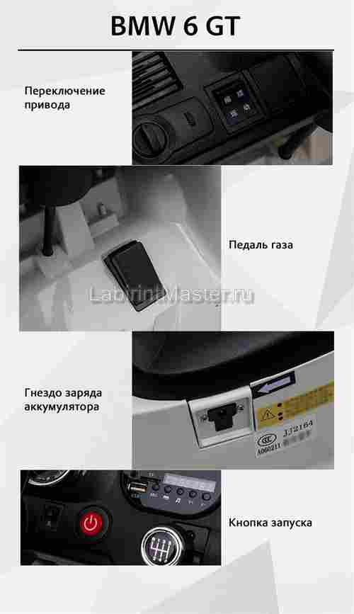 Детский электромобиль "BMW 6 GT" 6V, белый