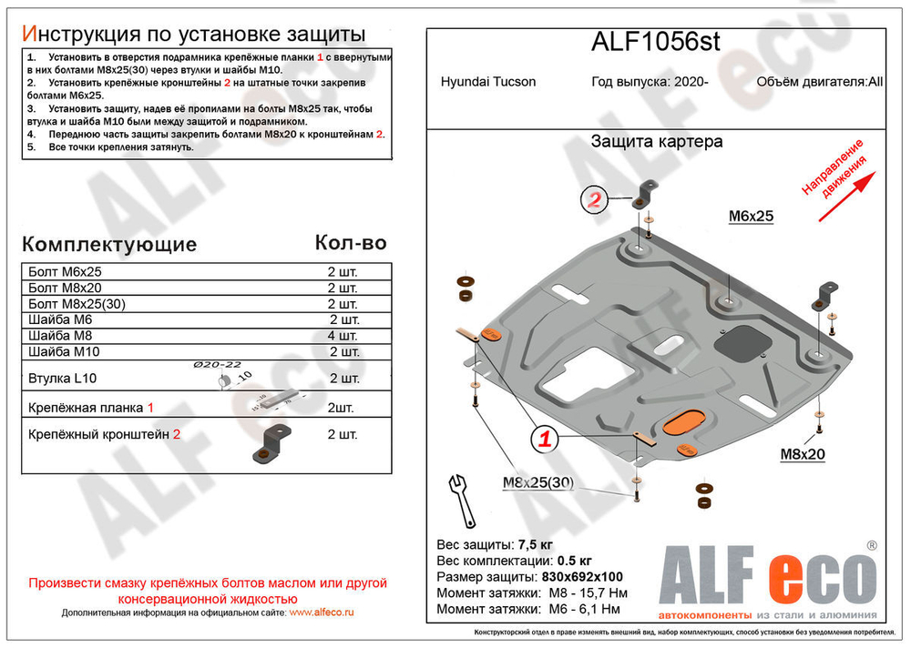 Защита картера и КПП (сталь 1,5 мм) для Kia Sportage V 2022- (V - все 4WD), Hyundai Tucson (NX4) 2021- (V - все) Alfeco.ALF1056st