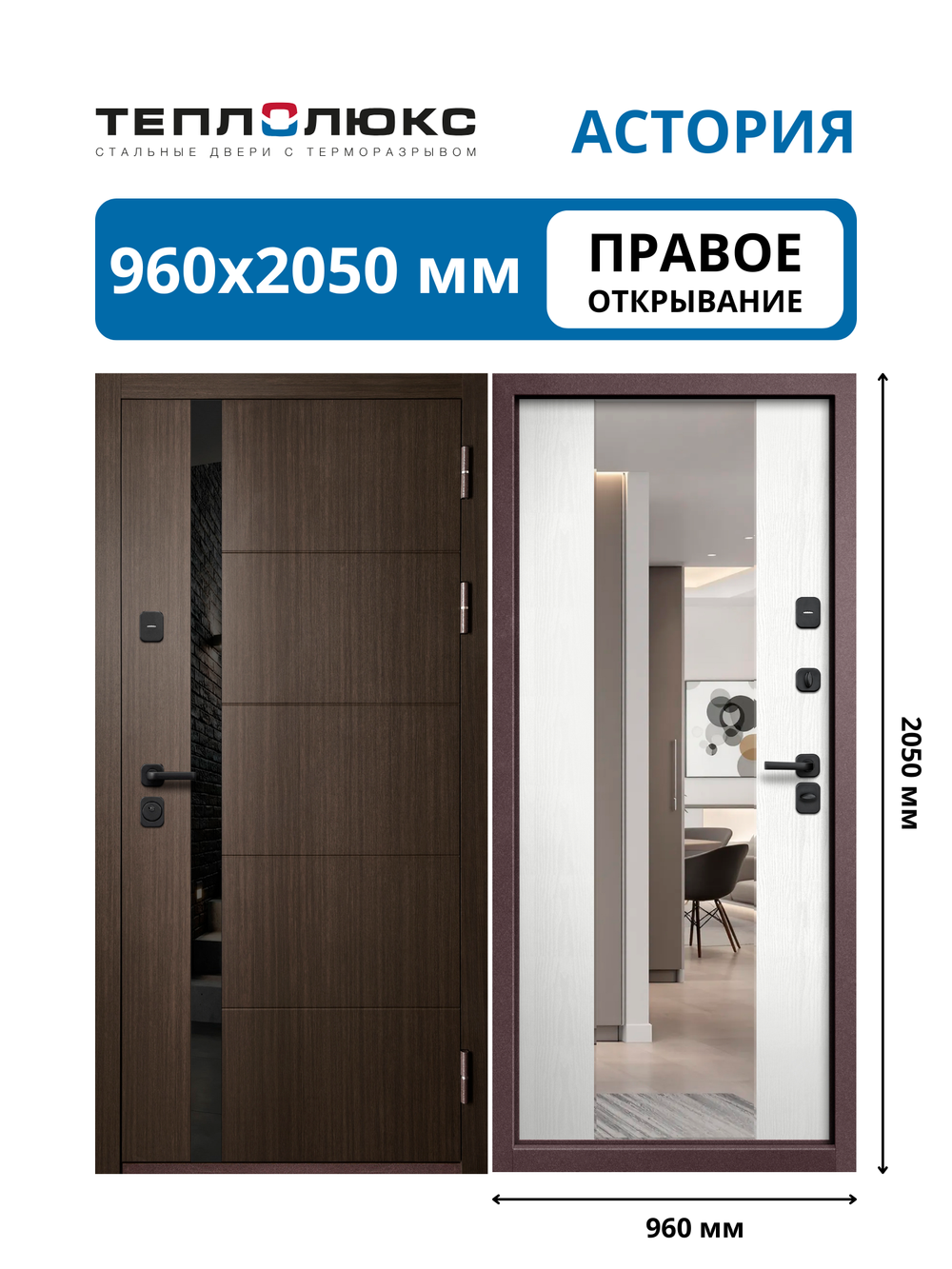 Входная дверь Астория зеркало