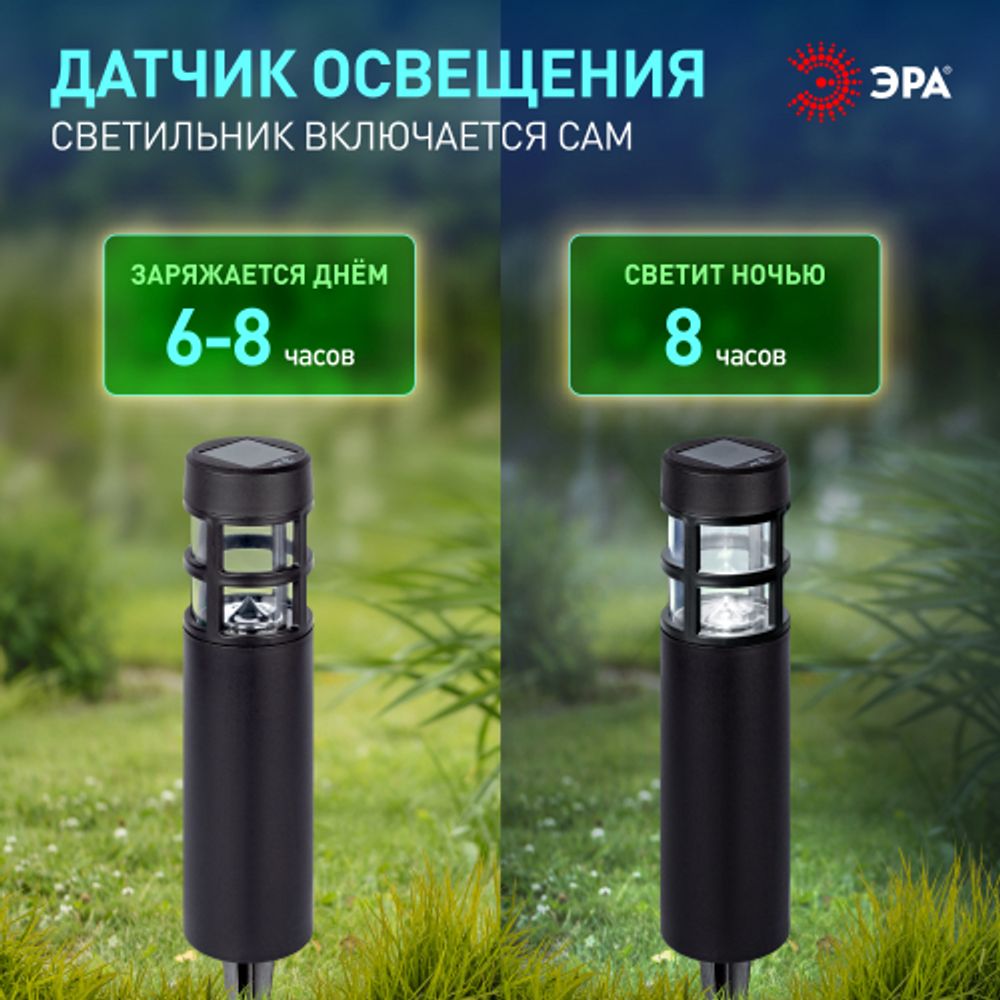 Светильник уличный ЭРА ERASS12-01 Олимп на солнечной батарее садовый 1 LED | Садовые декоративные светильники