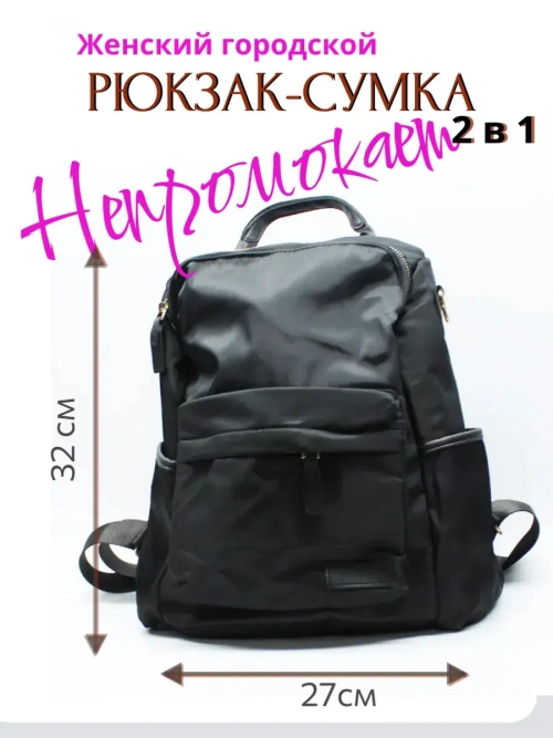Рюкзак повседневный, сумка 2 в 1