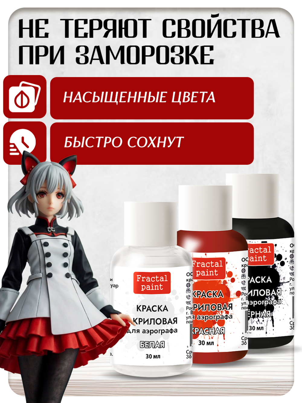 Комбо красок для аэрографа (белая+красная+чёрная) 3х30 мл