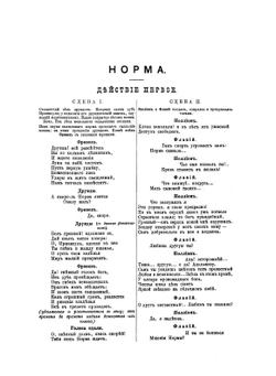 Norma | Vincenzo Bellini