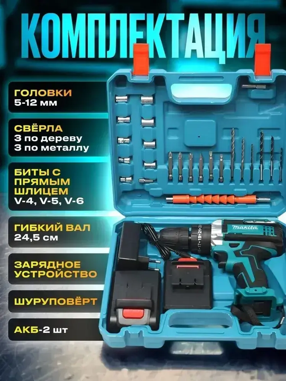 Makita Дрель-шуруповерт, 48 В, 25 Нм, 2 АКБ