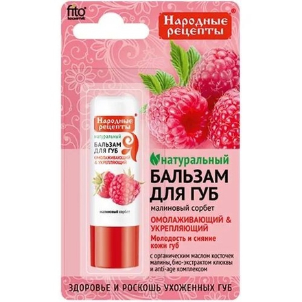 Бальзам для губ Народные рецепты, 4.5 г