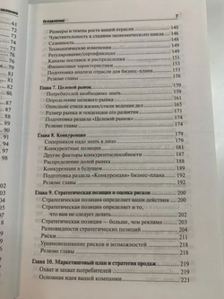 Как составить наилучший бизнес-план для любой отрасли и сферы деятельности