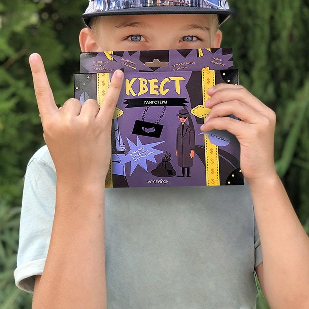 Квест «Гангстеры»