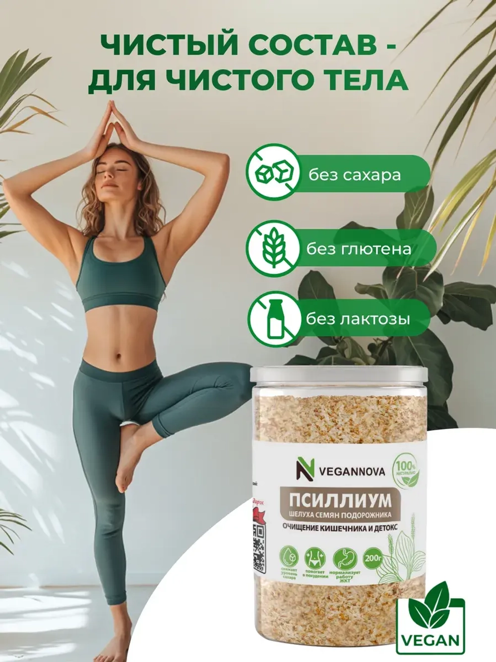 Псиллиум (200 гр)