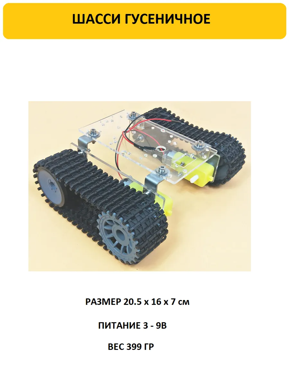 Шасси гусеничное
