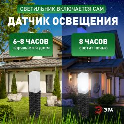 Светильник уличный ЭРА ERASF23-14 Ротанг на солнечной батарее высота 41 см 4 шт 4 LED | Садовые декоративные светильники