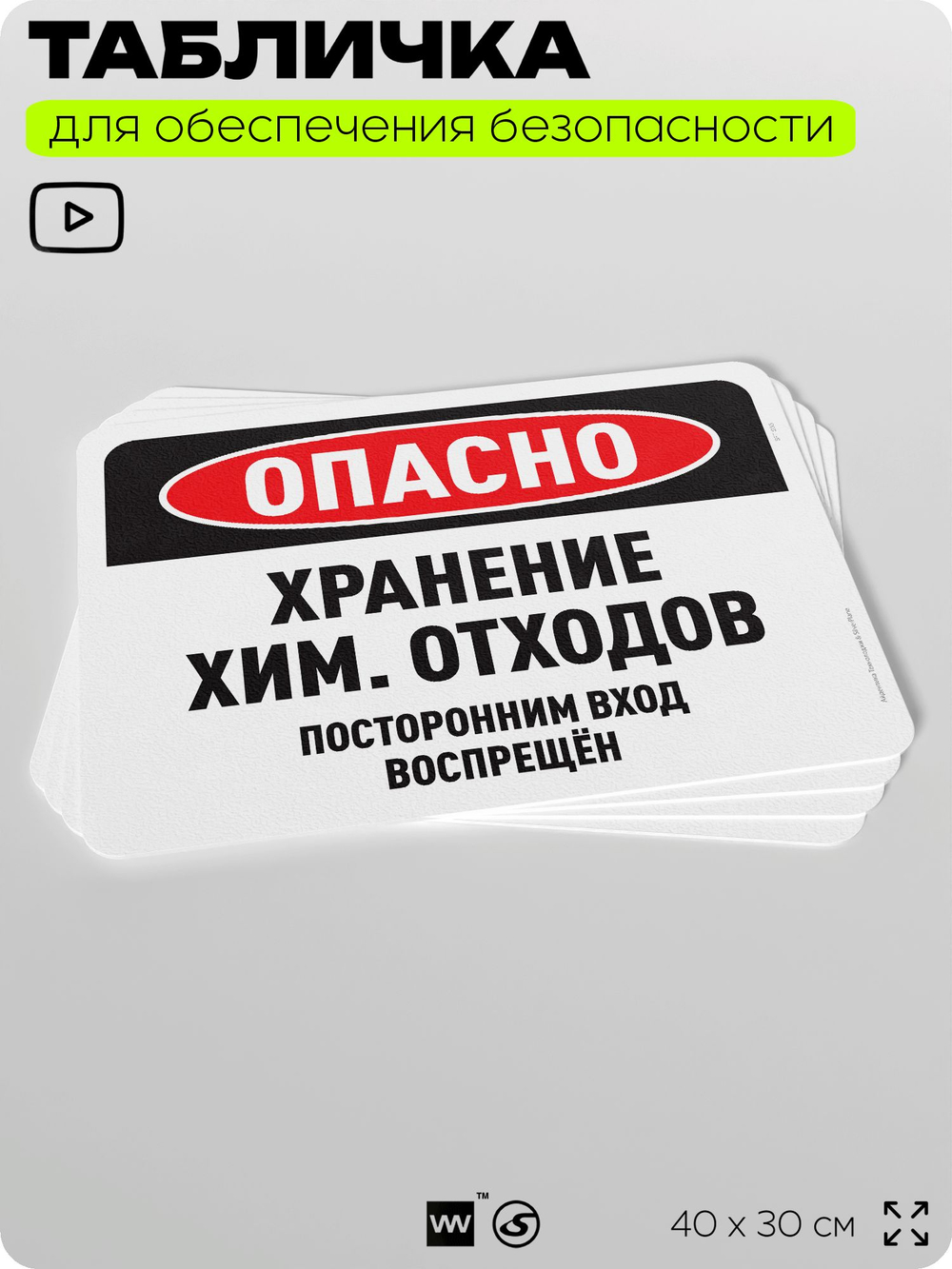 Табличка для обеспечения безопасности "Опасно, хранение химических отходов", для офиса, по охране труда для предприятия, организаций, 40х30 см, Silver Plane x Айдентика Технолоджи