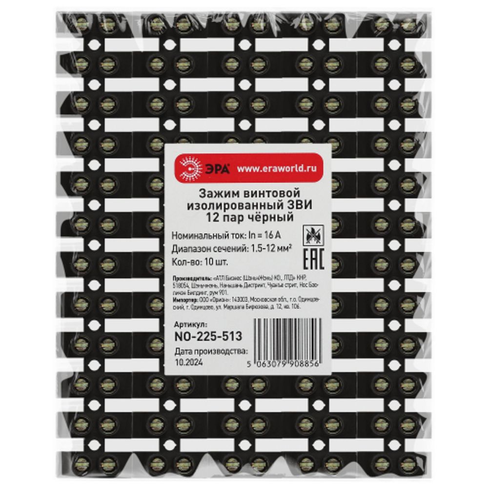 Зажим винтовой ЭРА NO-225-513 изолированный ЗВИ-нг 16А (1.5-12 мм2) 12 пар чёрный