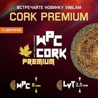 VINILAM Cork Premium