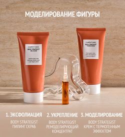 COMFORT ZONE BODY STRATEGIST CAFFEINE SHOT Ремоделирующий концентрат для тела в ампулах