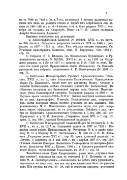 Разрядные записи за смутное время. 7113-7121 гг. | С. А. Белокуров