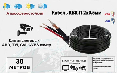 Кабель для видеонаблюдения комбинированный КВК-П-2*0,5 мм, уличный, 100 метров
