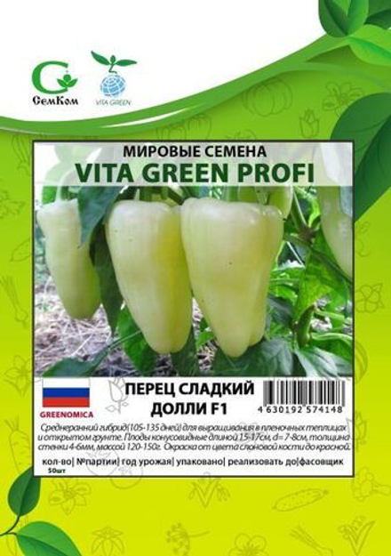 Перец Долли F1 (50шт) Витагрин Профи