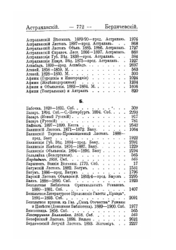 Библиография русской периодической печати 1703-1900 гг.. Часть 2 | Н.М. Лисовский