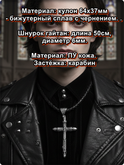 Кулон "Крест винтажный", гайтан 6мм.
