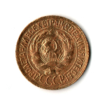 1 копейка 1931 год