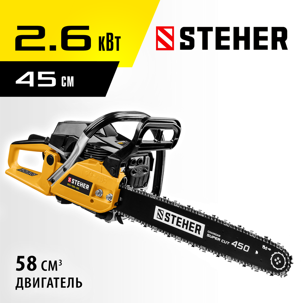 STEHER 58 см3, 45 см, бензопила (BS-58-45)