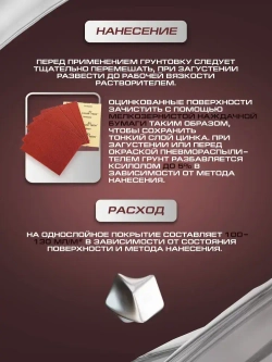 Грунт акриловый для оцинковки, цветных и черных металлов MASTER PRIME (Артикул: 4300014366 Цвет: Серый Фасовка 0,8 л)